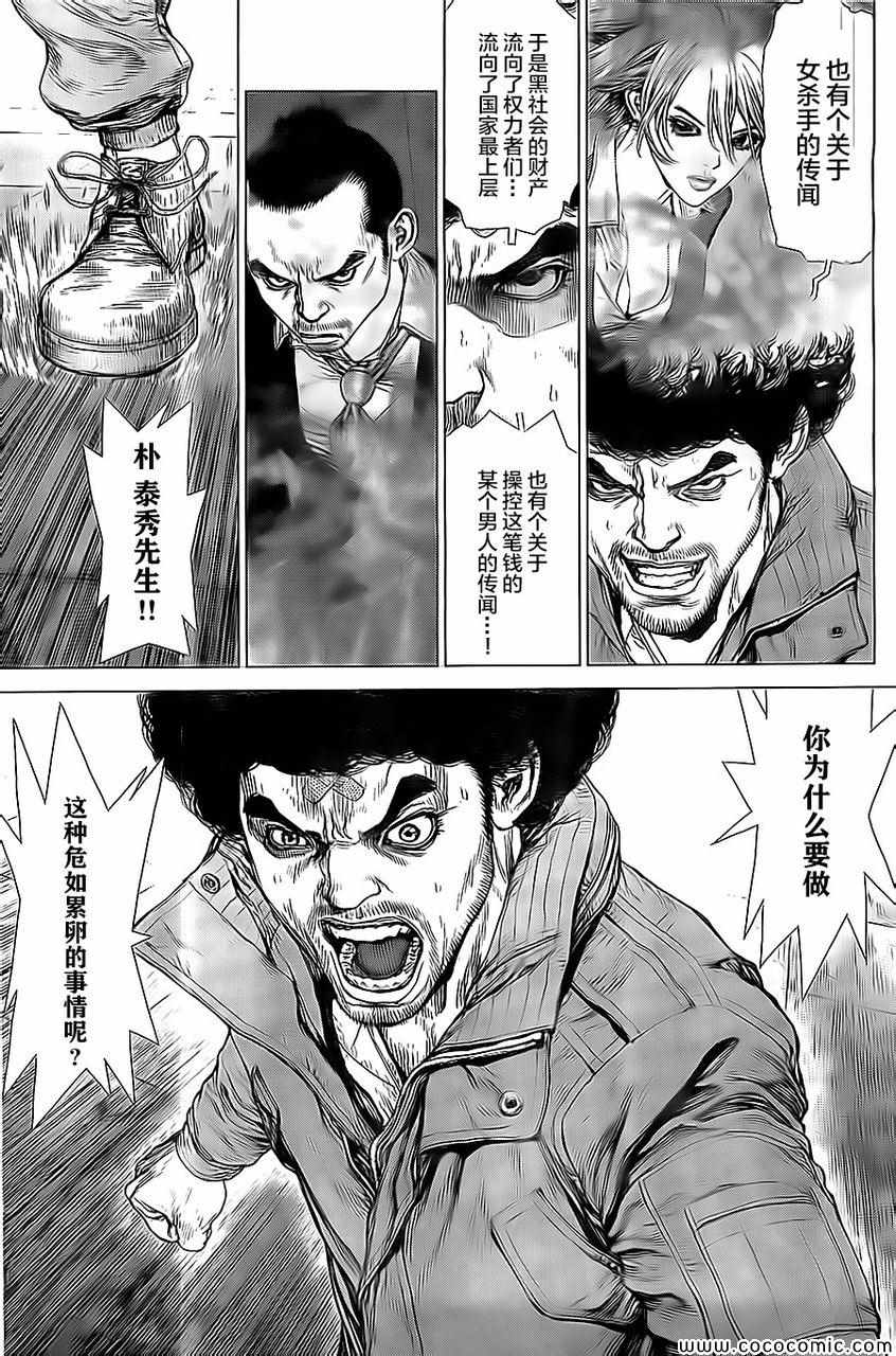 《最强不良传说》第133话 第12页