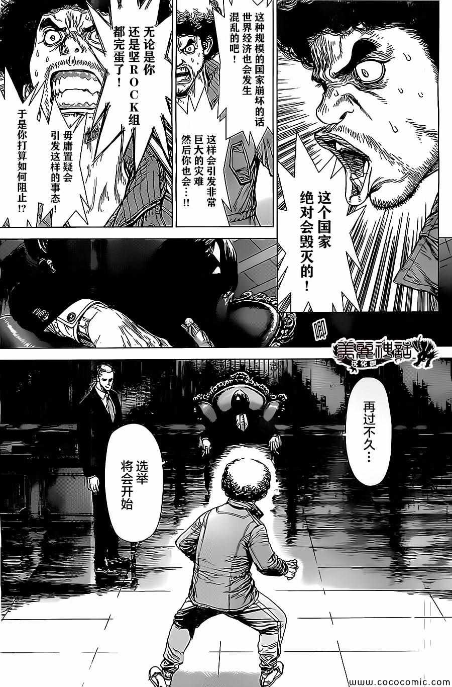 《最强不良传说》第133话 第14页