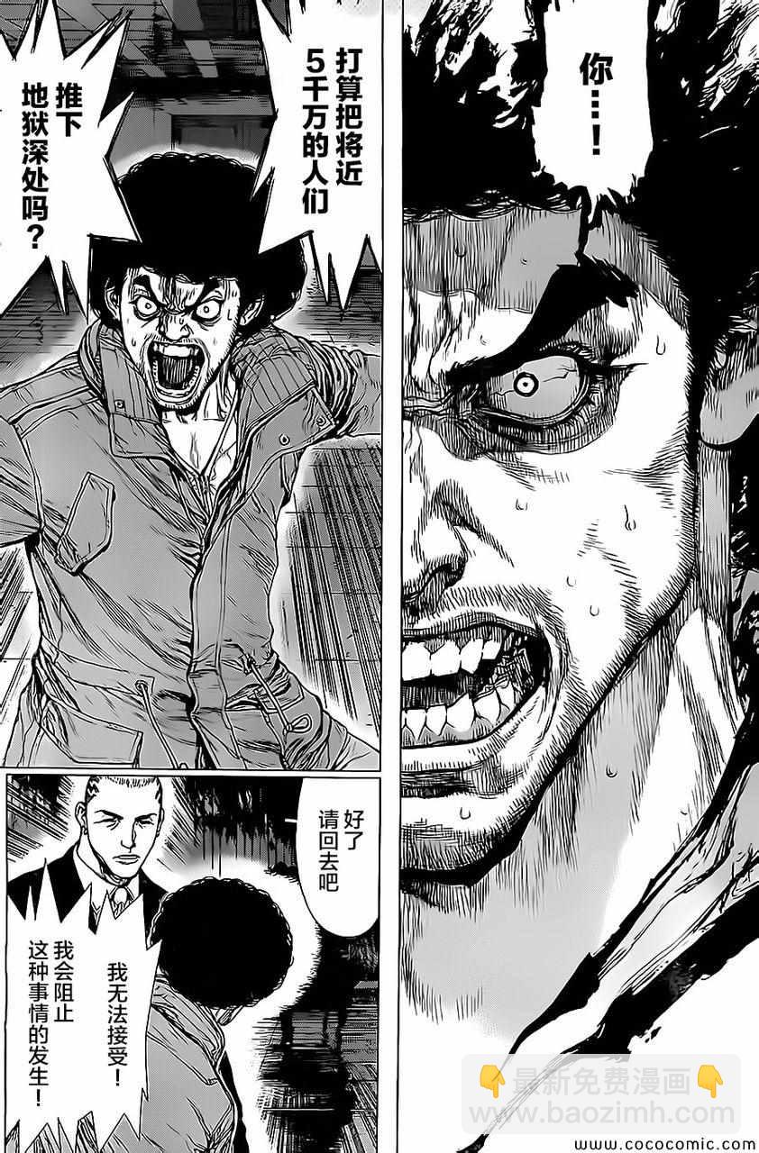 《最强不良传说》第133话 第17页