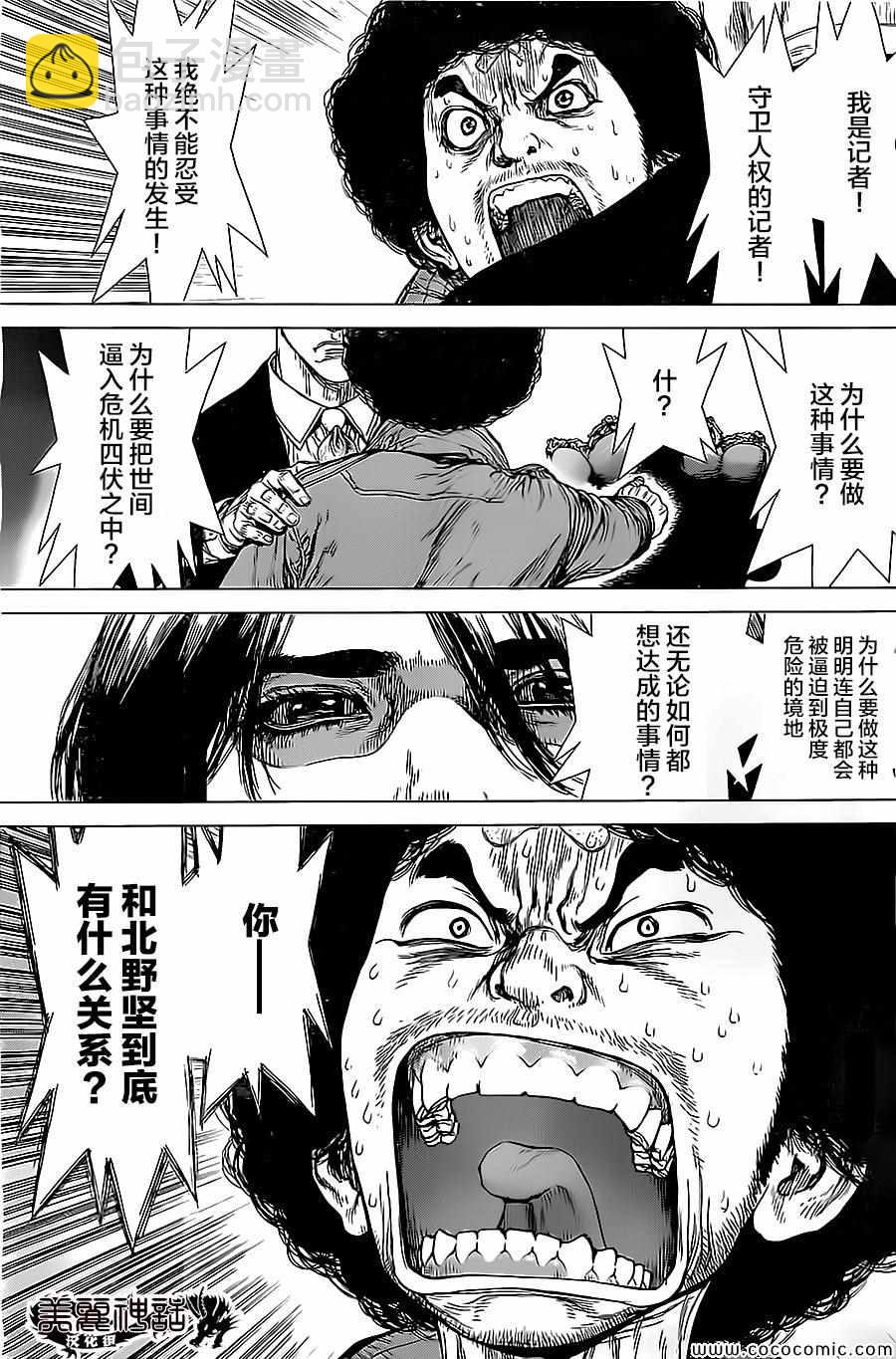 《最强不良传说》第133话 第18页