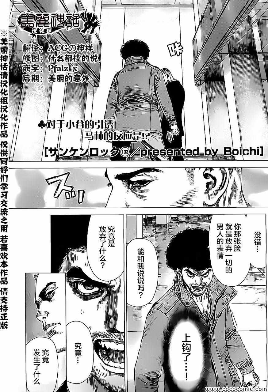 《最强不良传说》第133话 第1页