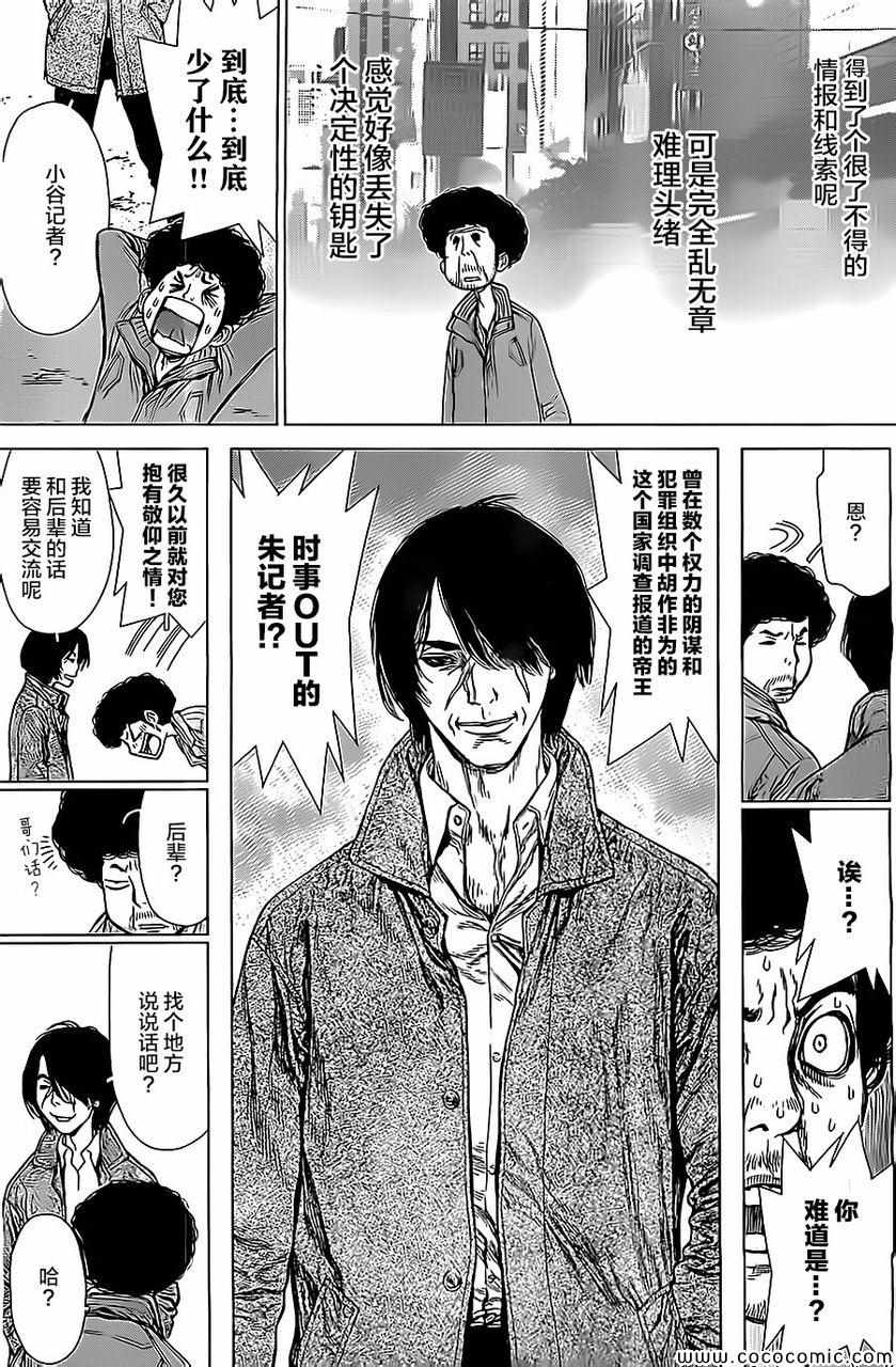 《最强不良传说》第133话 第22页
