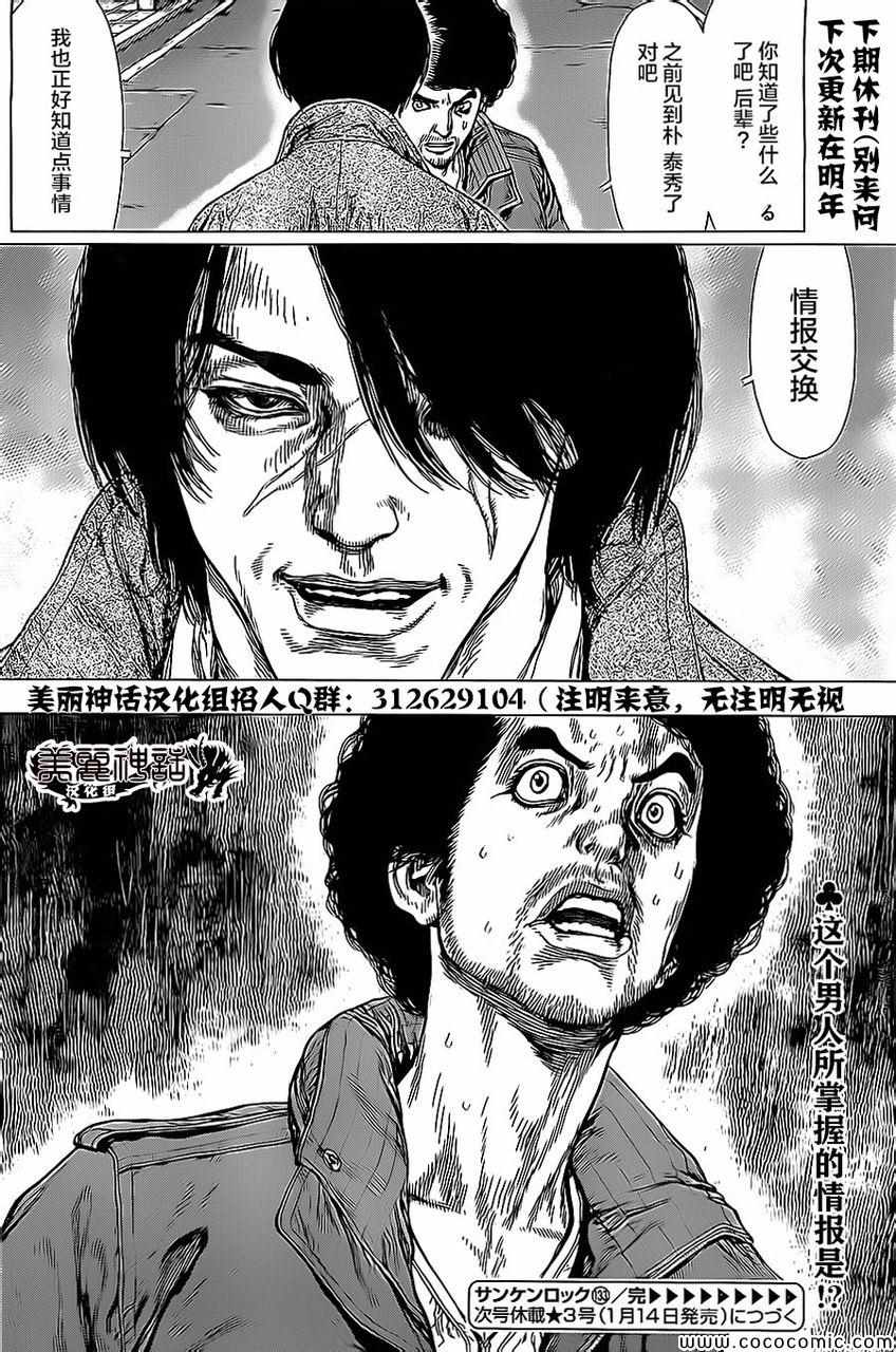 《最强不良传说》第133话 第23页