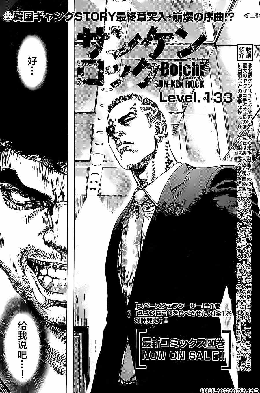 《最强不良传说》第133话 第2页