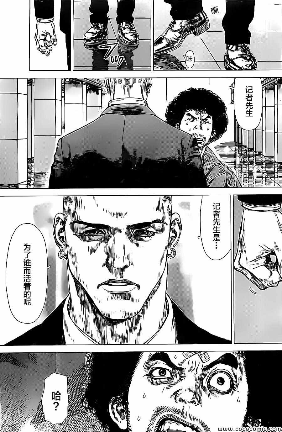 《最强不良传说》第133话 第3页