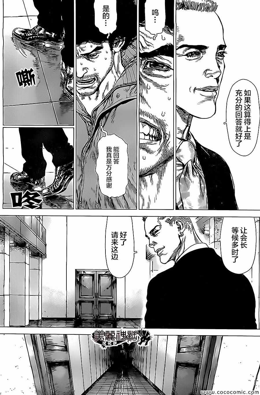 《最强不良传说》第133话 第5页