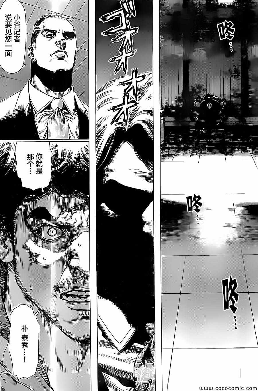 《最强不良传说》第133话 第8页