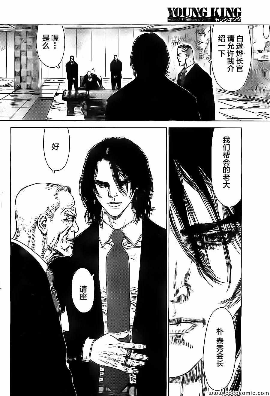《最强不良传说》第130话 第16页
