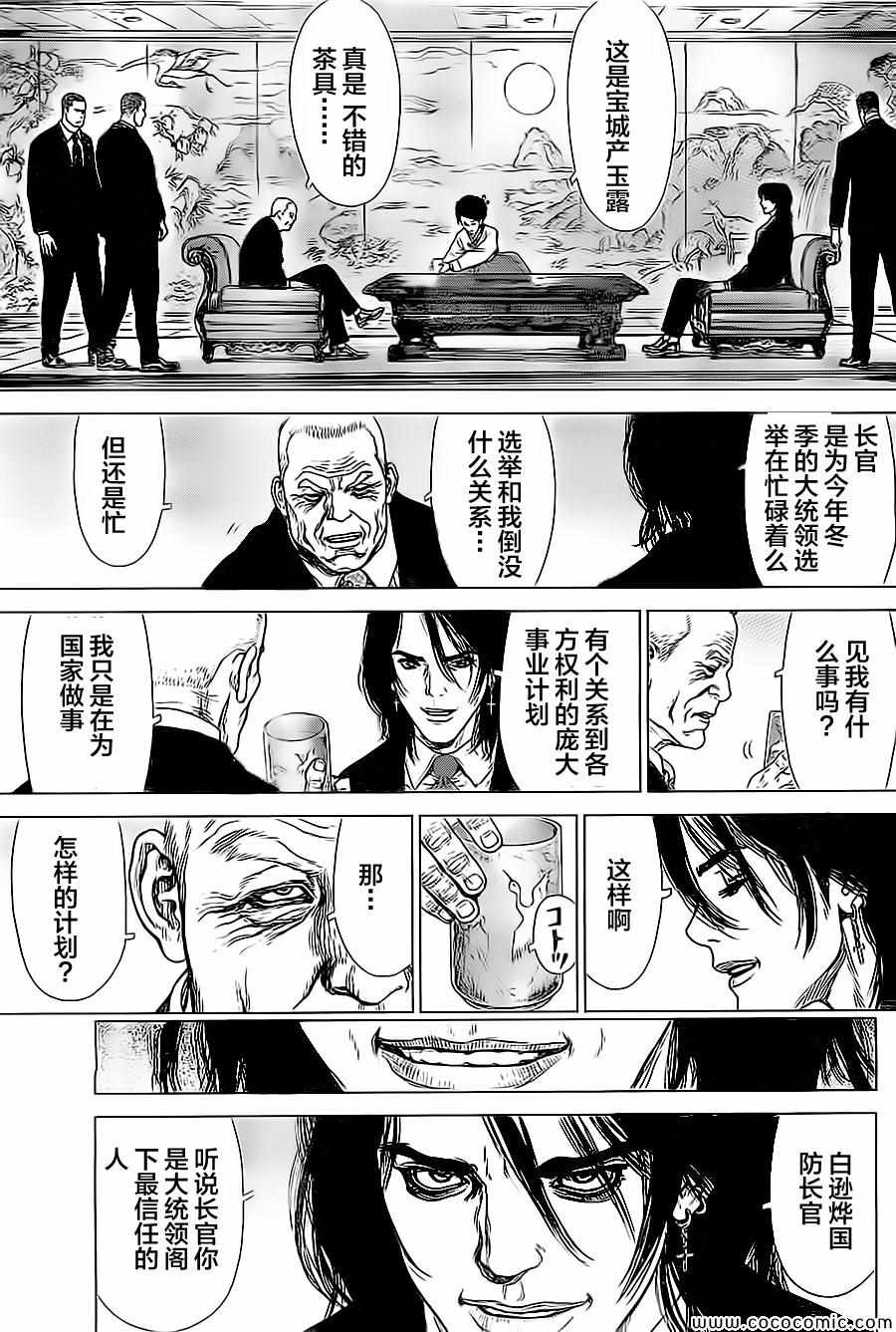 《最强不良传说》第130话 第17页