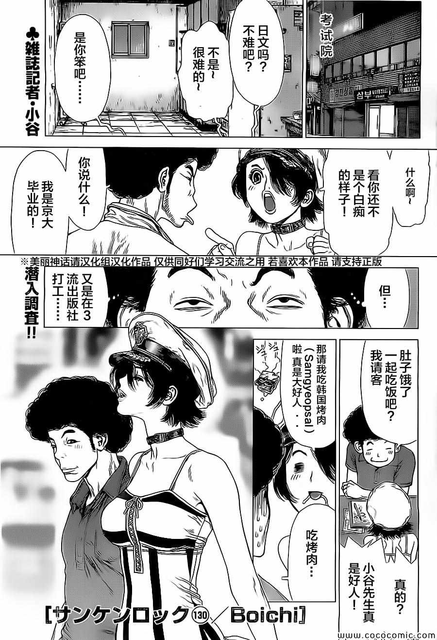 《最强不良传说》第130话 第1页
