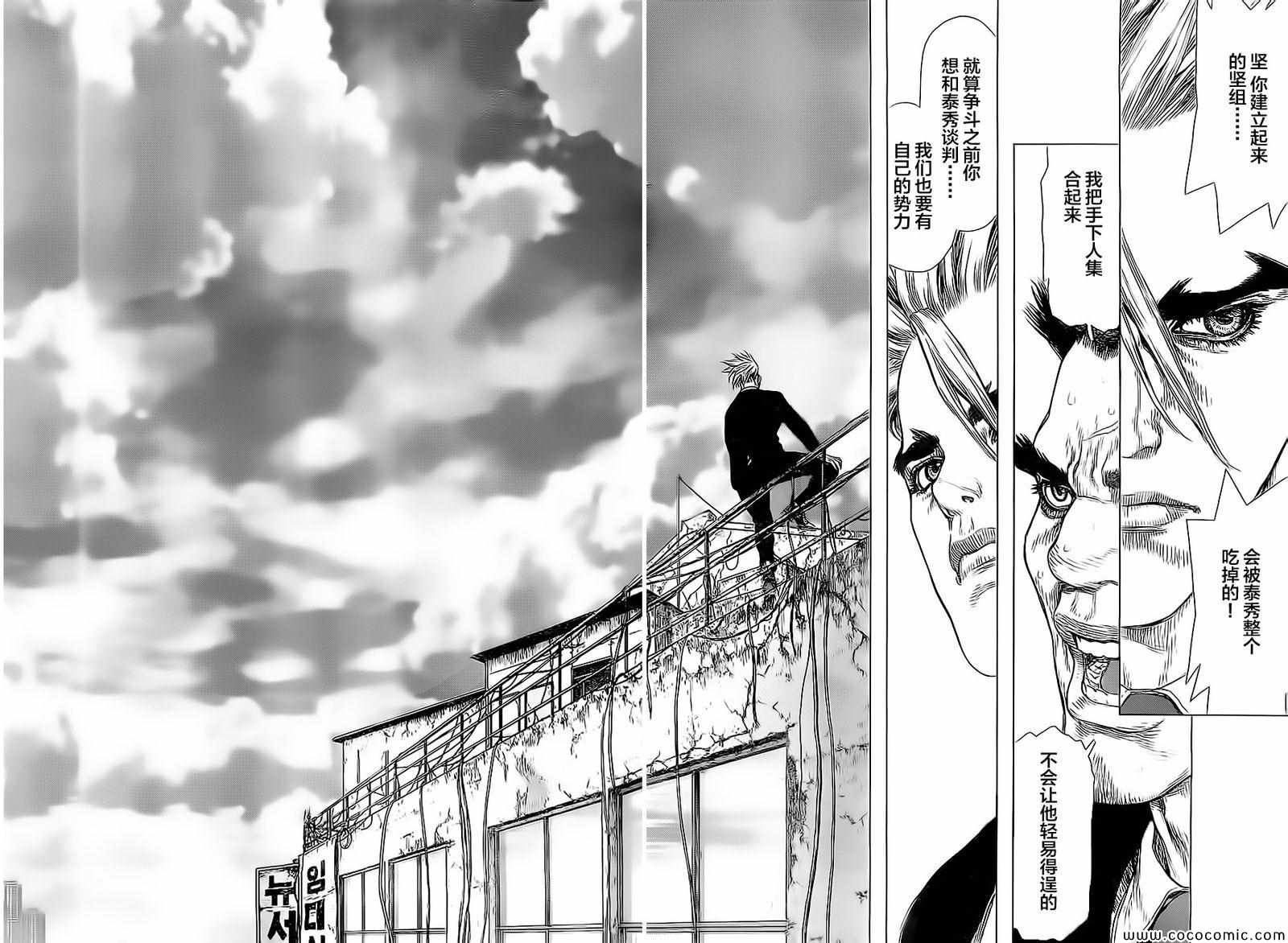 《最强不良传说》第130话 第20页