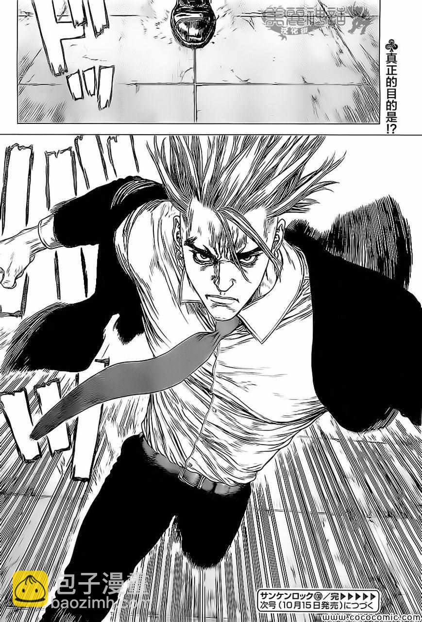 《最强不良传说》第130话 第23页