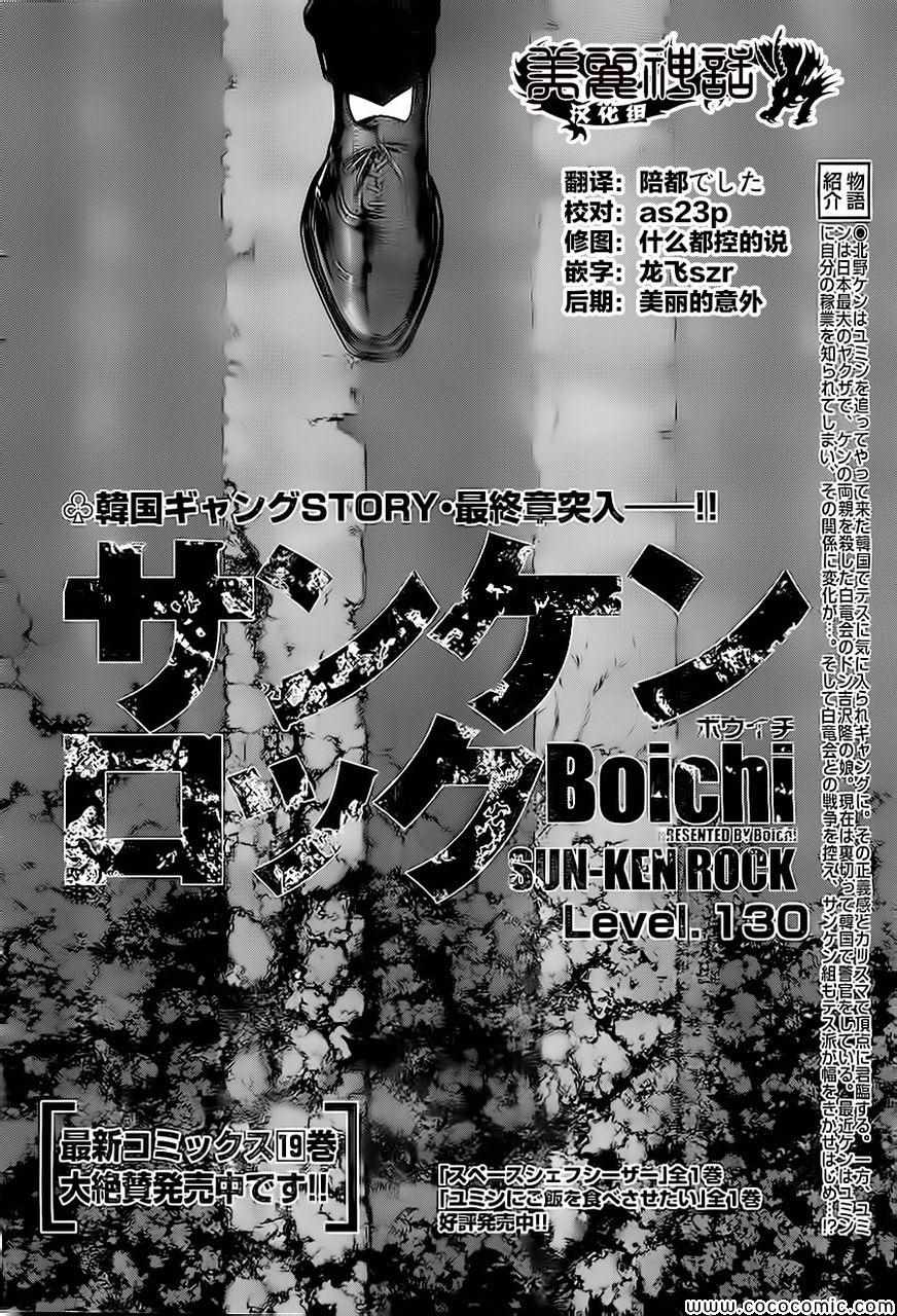 《最强不良传说》第130话 第2页
