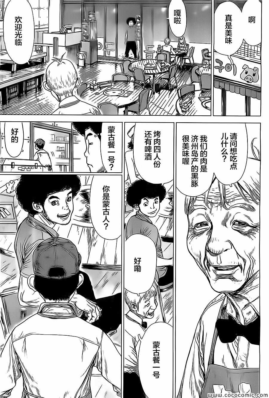 《最强不良传说》第130话 第3页