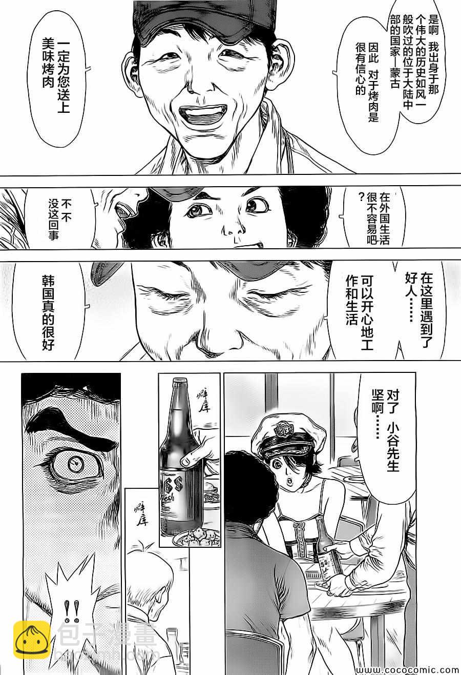 《最强不良传说》第130话 第4页