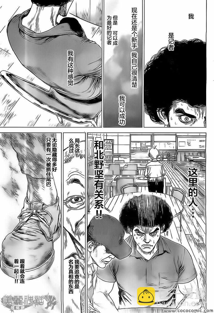 《最强不良传说》第130话 第5页