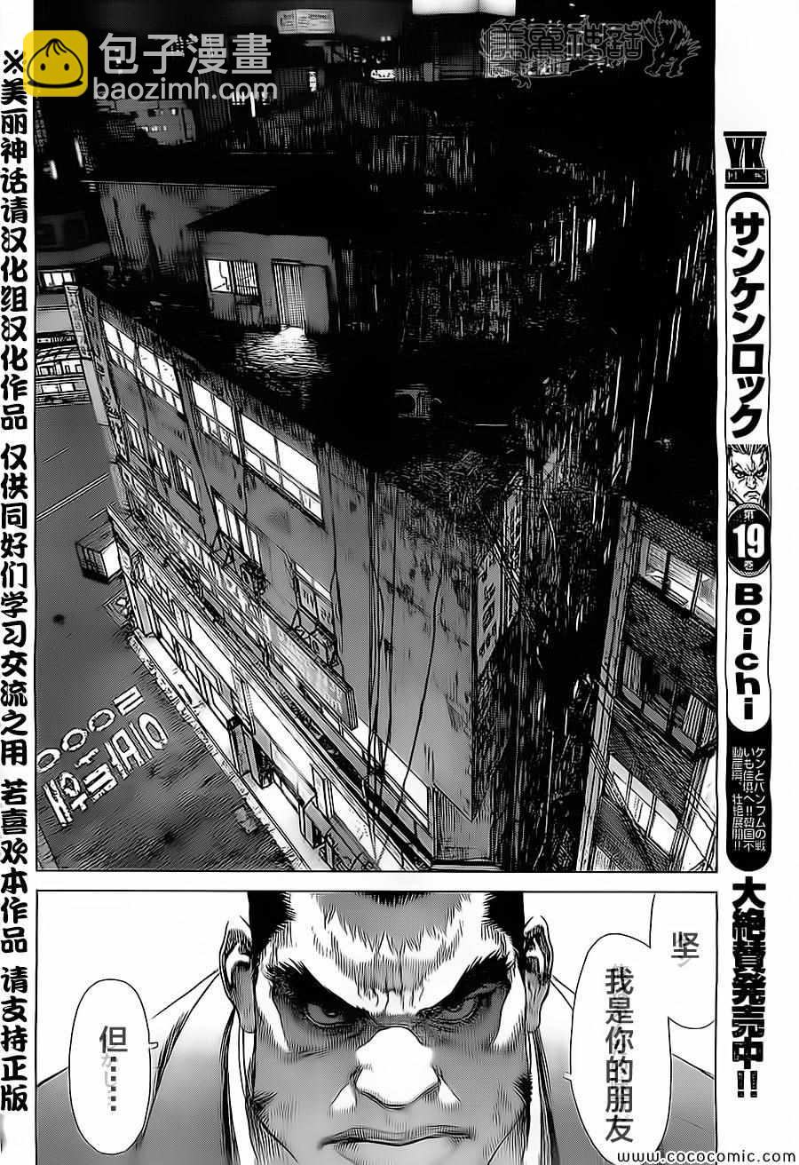 《最强不良传说》第130话 第8页