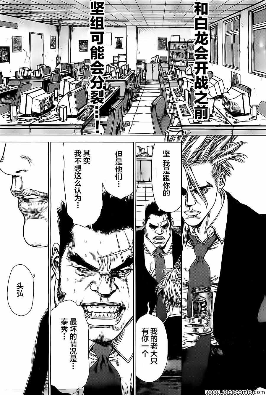《最强不良传说》第130话 第9页