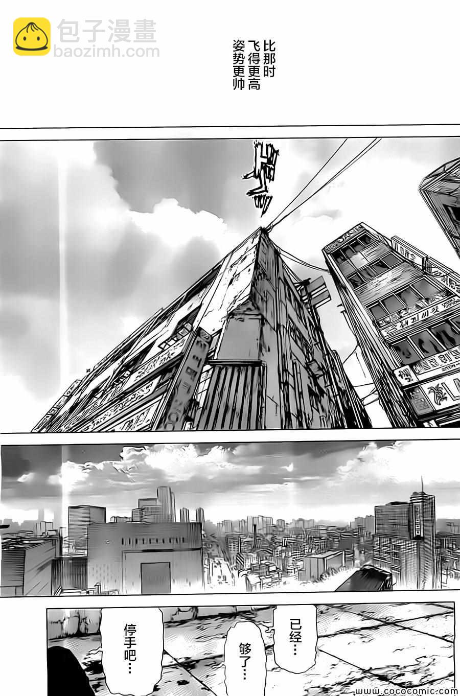 《最强不良传说》第131话 第11页