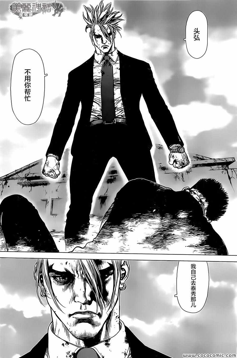 《最强不良传说》第131话 第12页