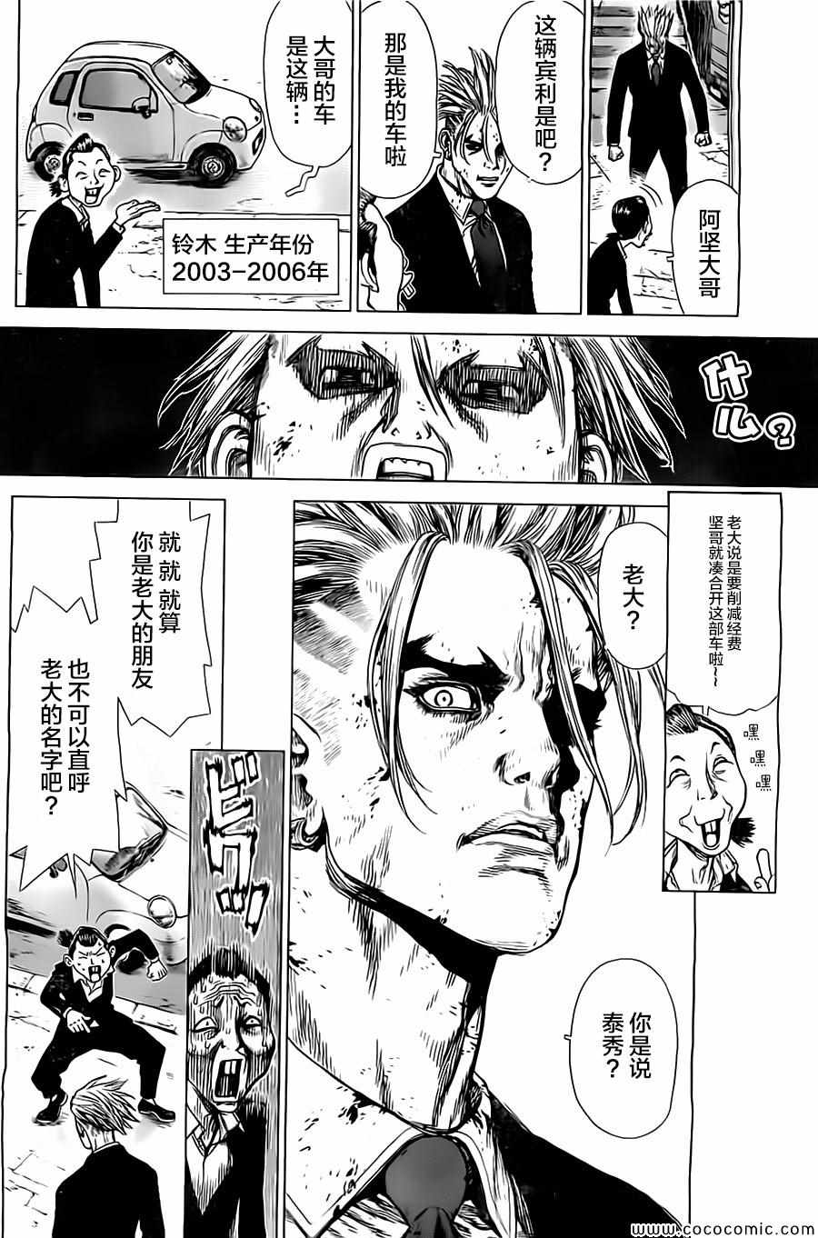 《最强不良传说》第131话 第14页