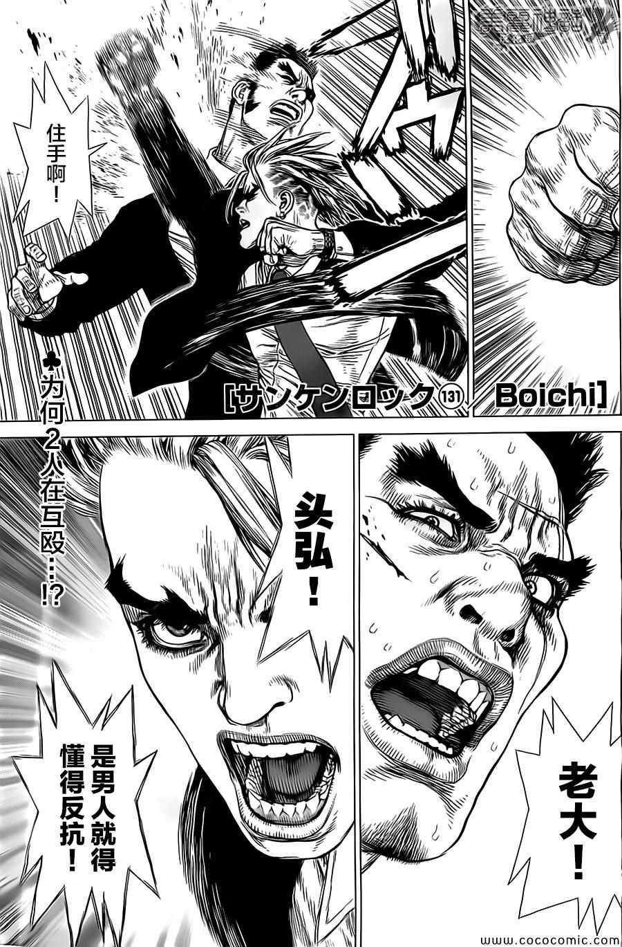 《最强不良传说》第131话 第1页