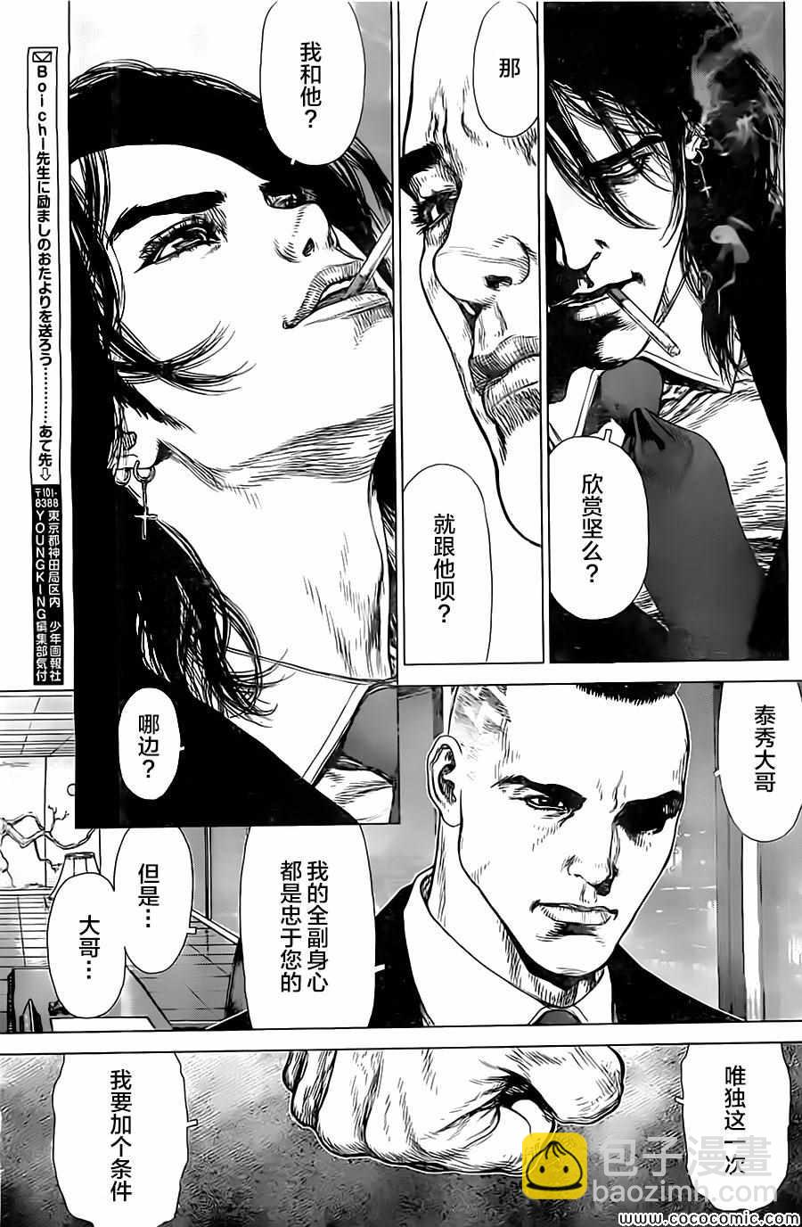 《最强不良传说》第131话 第22页