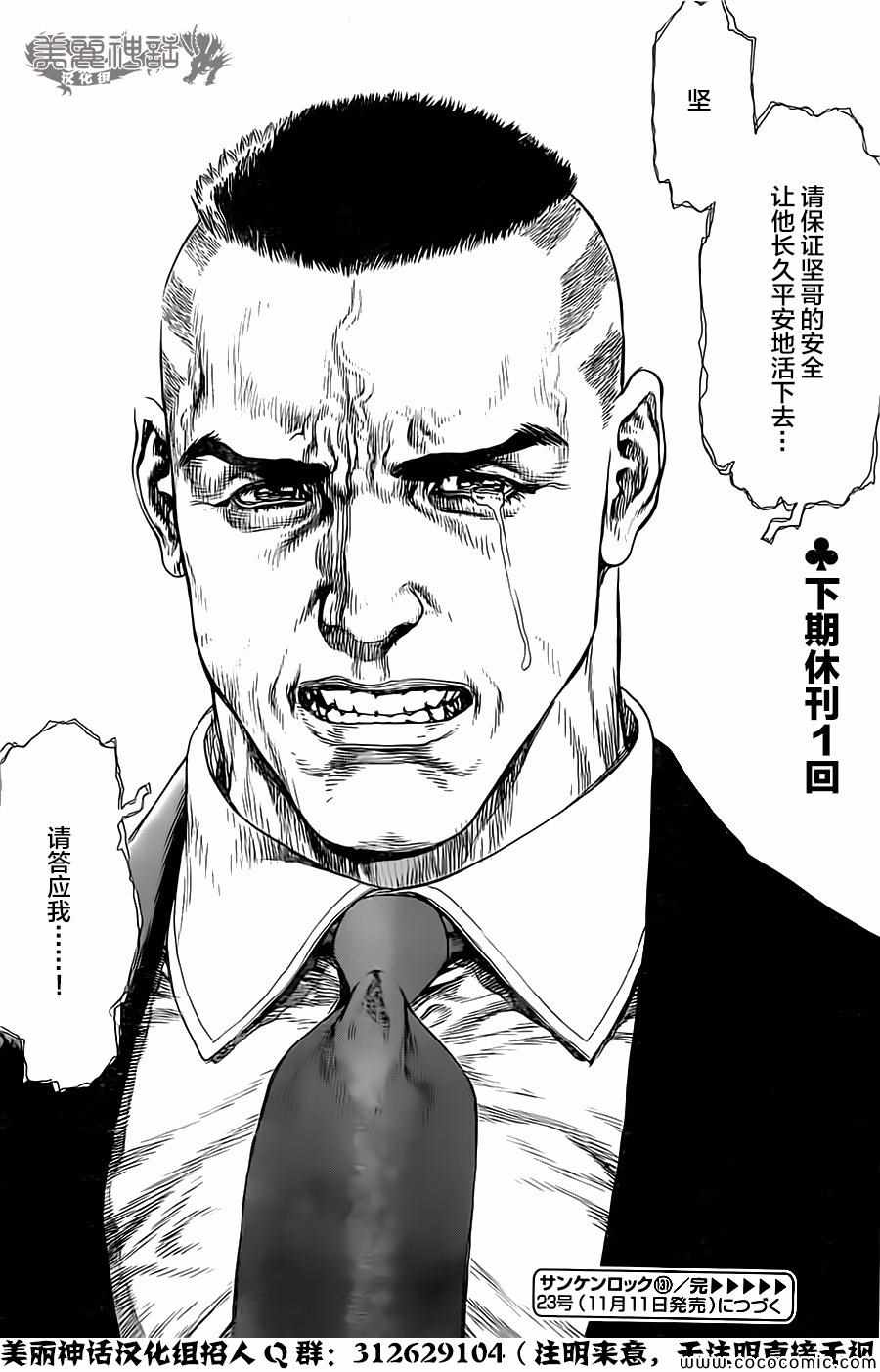《最强不良传说》第131话 第23页