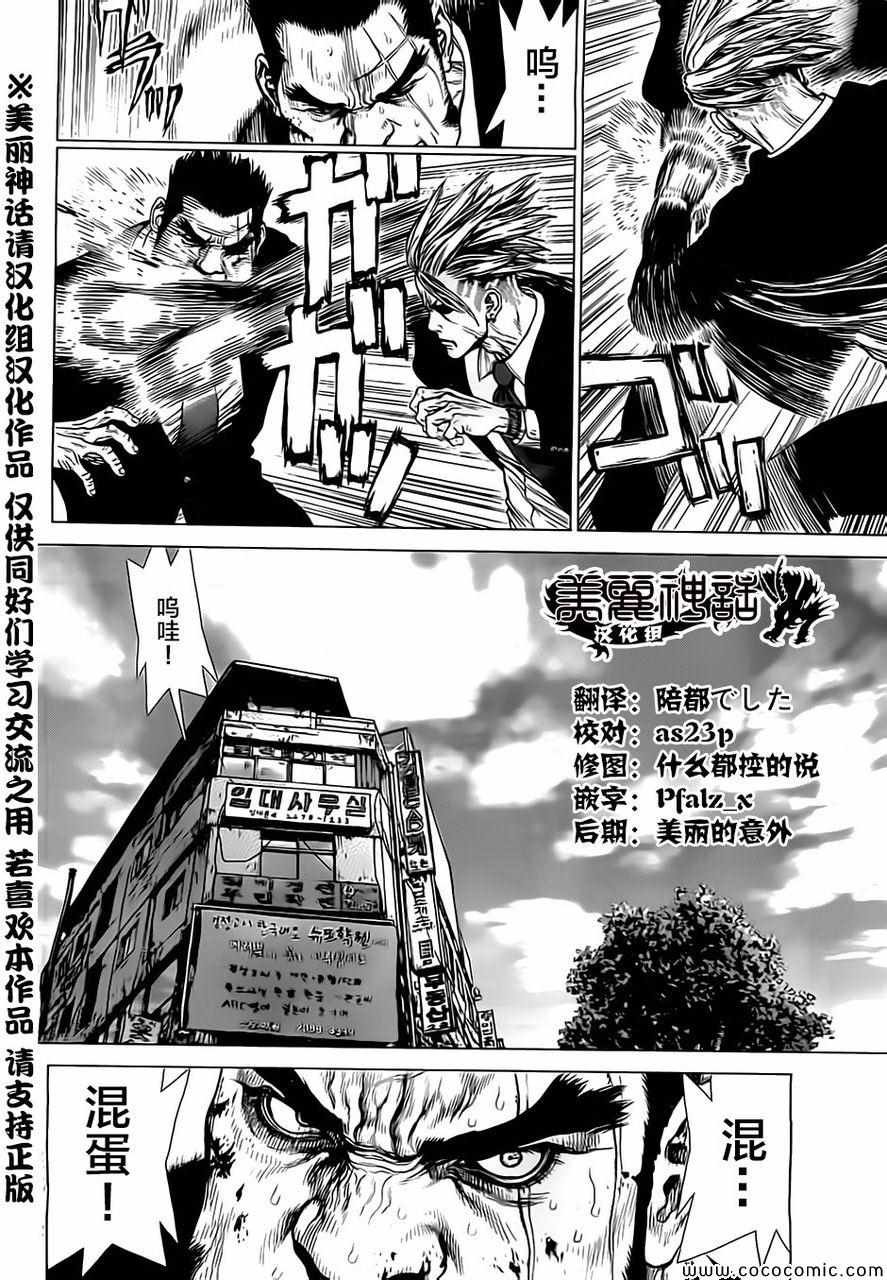 《最强不良传说》第131话 第2页