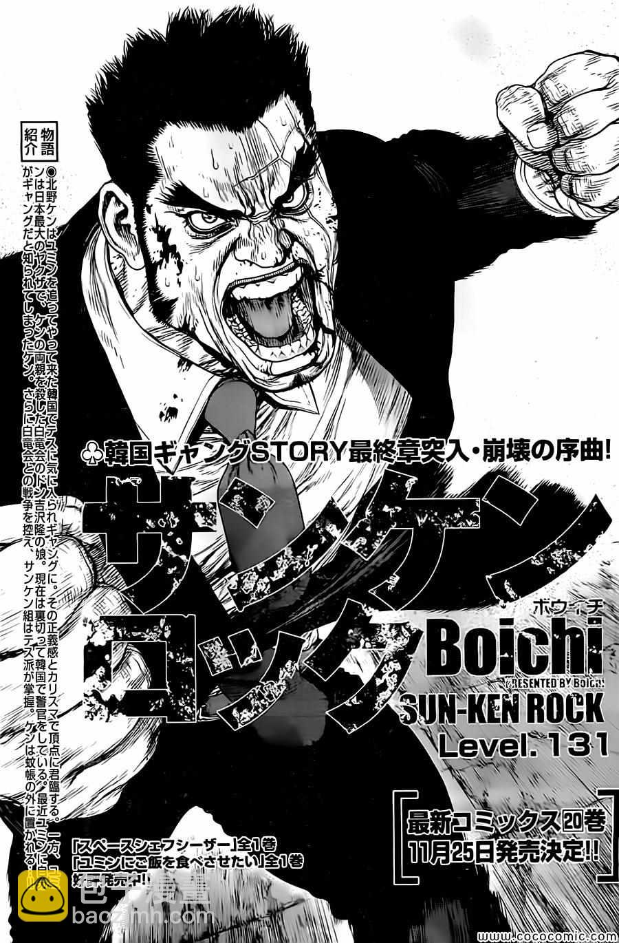 《最强不良传说》第131话 第3页