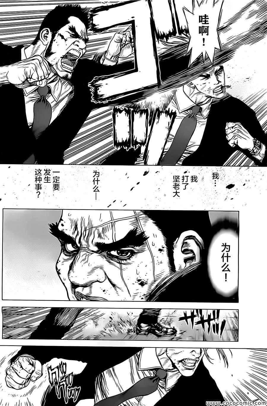 《最强不良传说》第131话 第4页