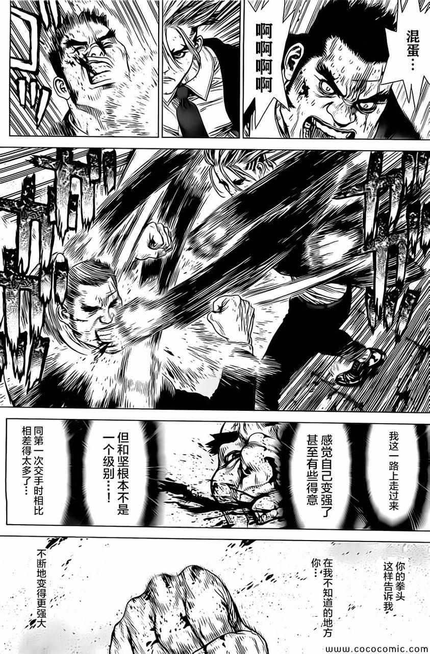 《最强不良传说》第131话 第8页