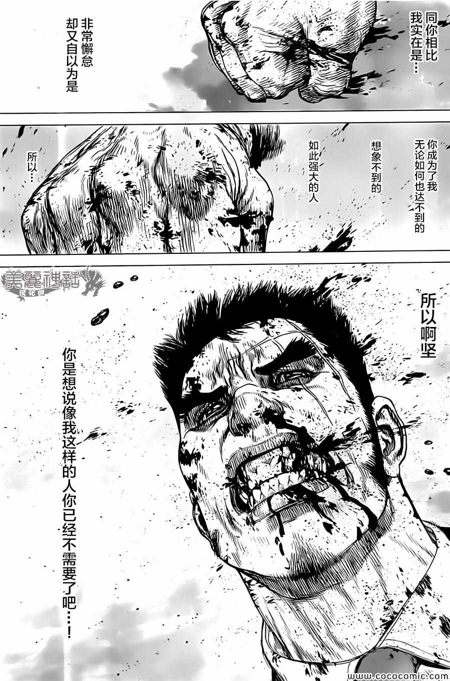 《最强不良传说》第131话 第9页