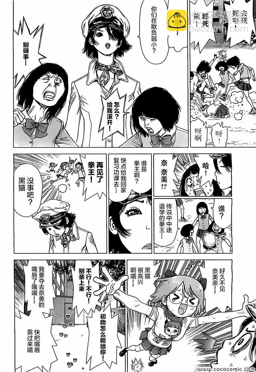 《最强不良传说》第132话 第11页