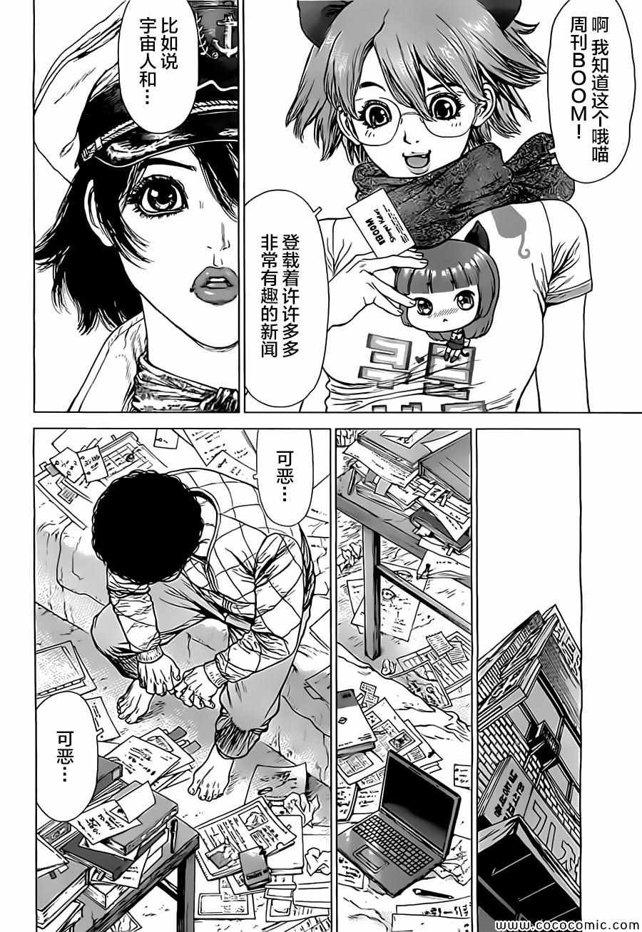 《最强不良传说》第132话 第13页