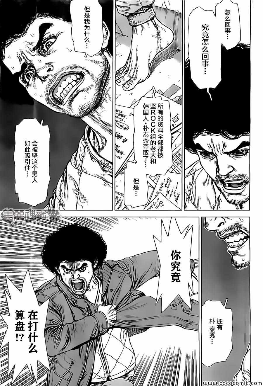 《最强不良传说》第132话 第14页