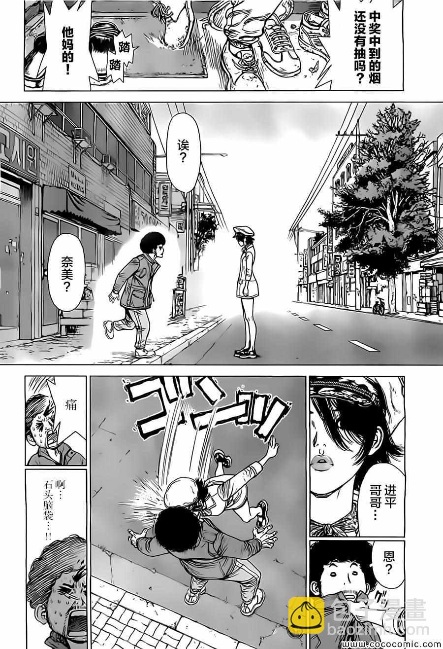 《最强不良传说》第132话 第15页