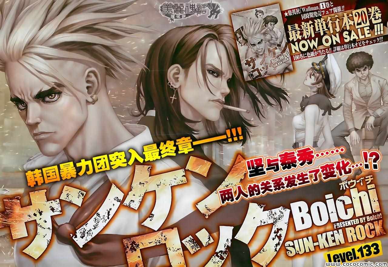 《最强不良传说》第132话 第1页