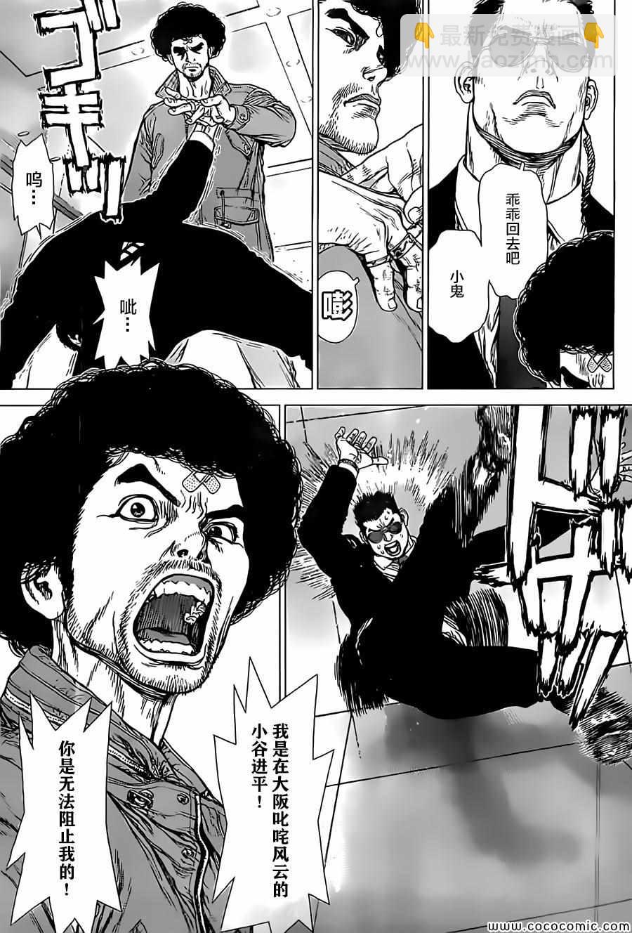 《最强不良传说》第132话 第20页