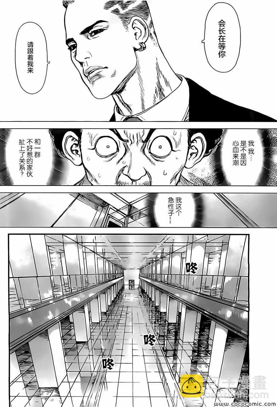 《最强不良传说》第132话 第23页