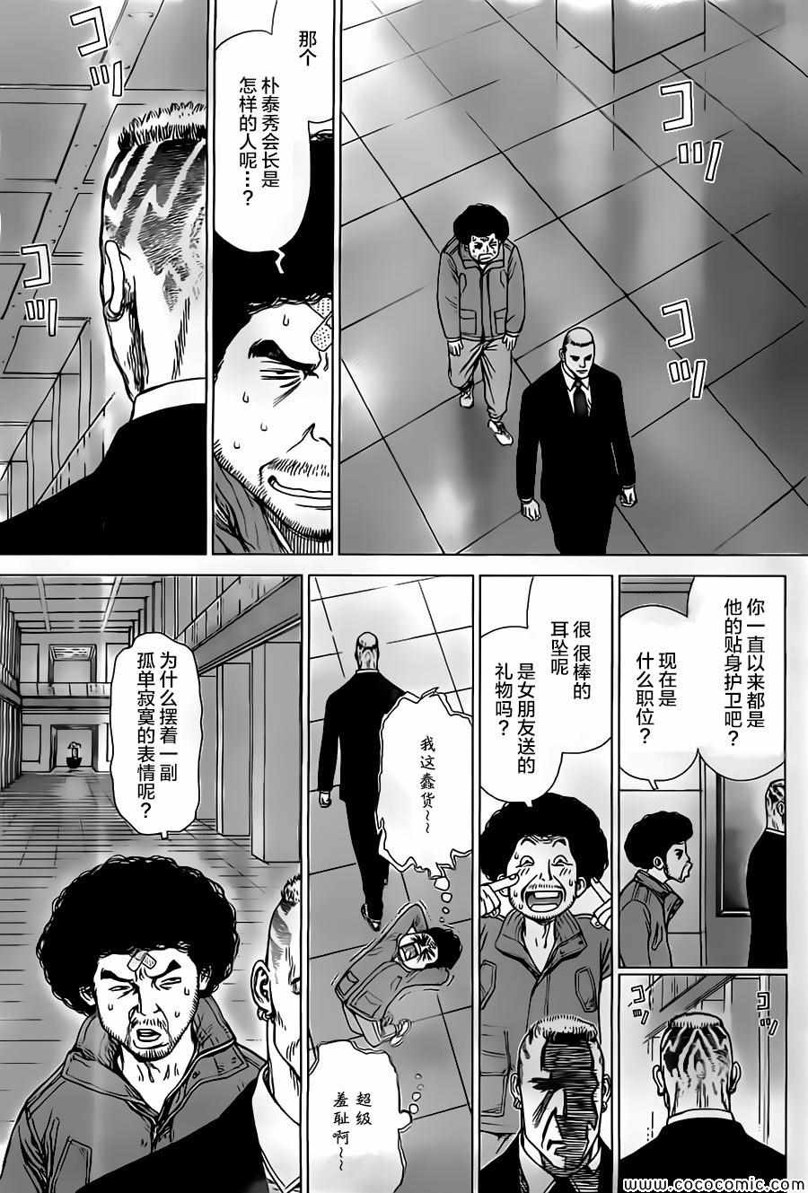 《最强不良传说》第132话 第24页