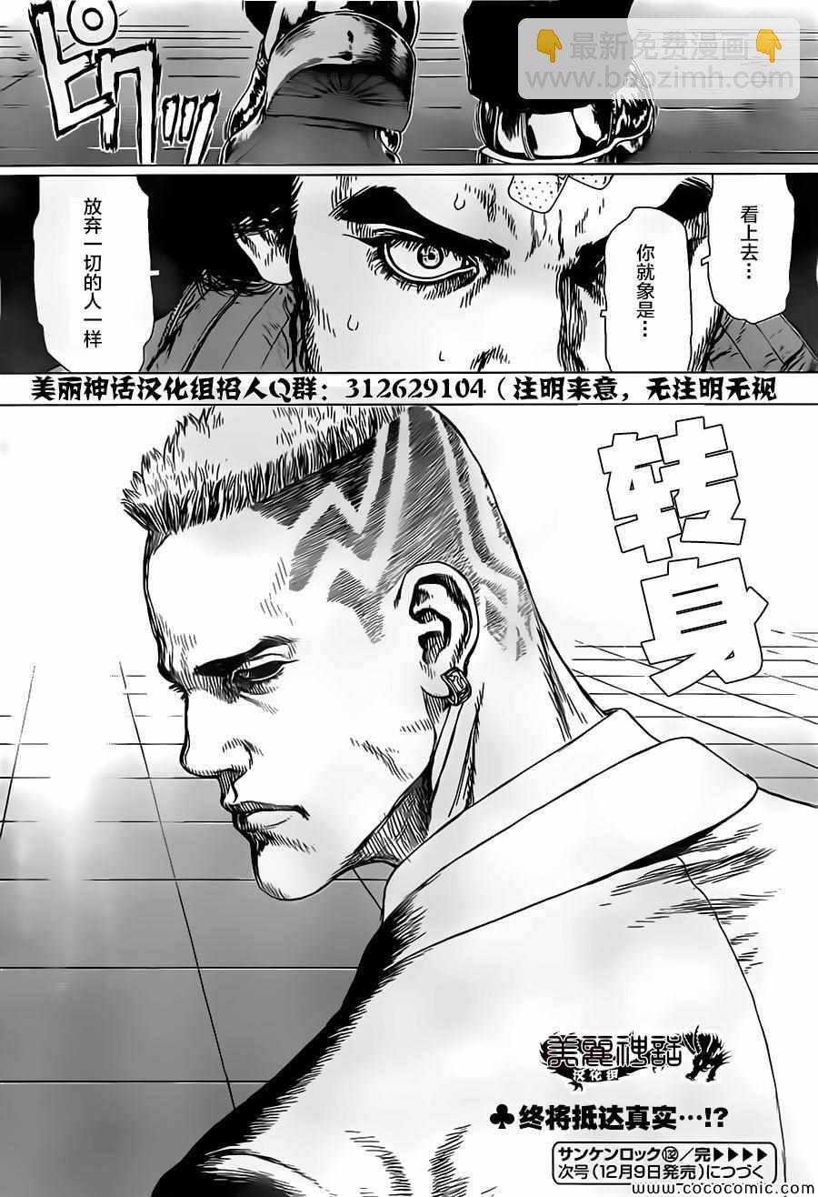 《最强不良传说》第132话 第25页