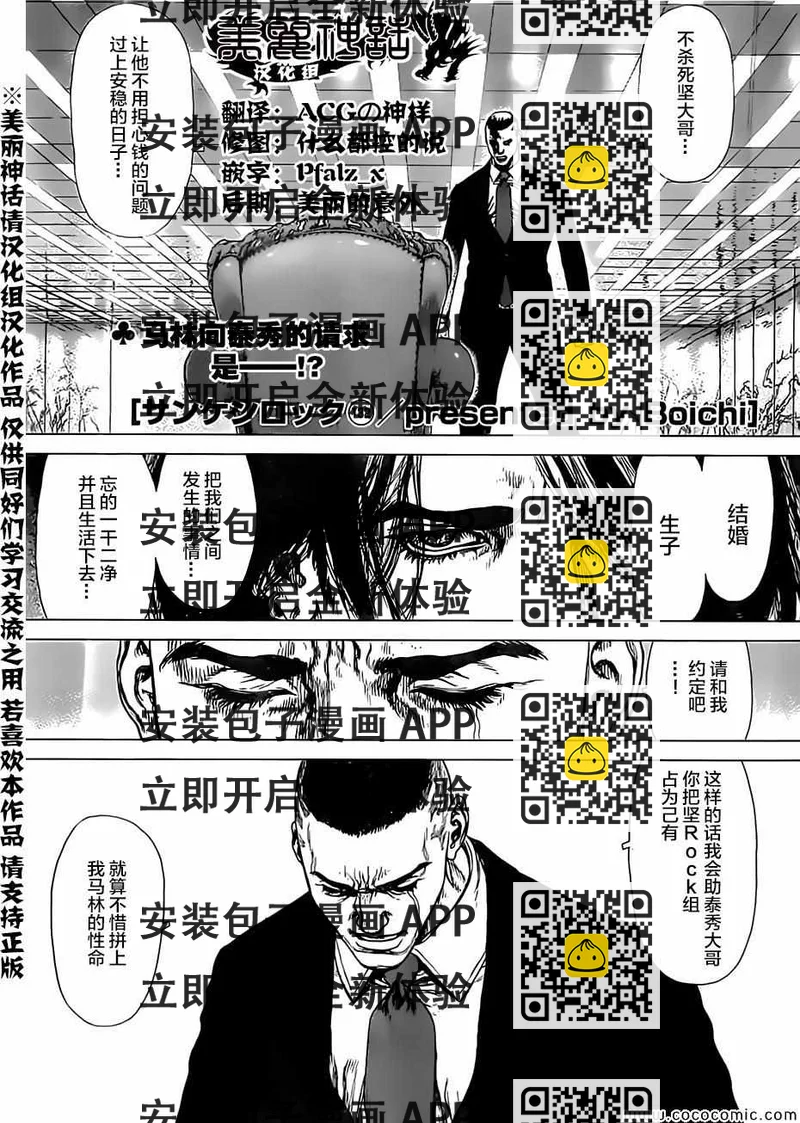 《最强不良传说》第132话 第2页