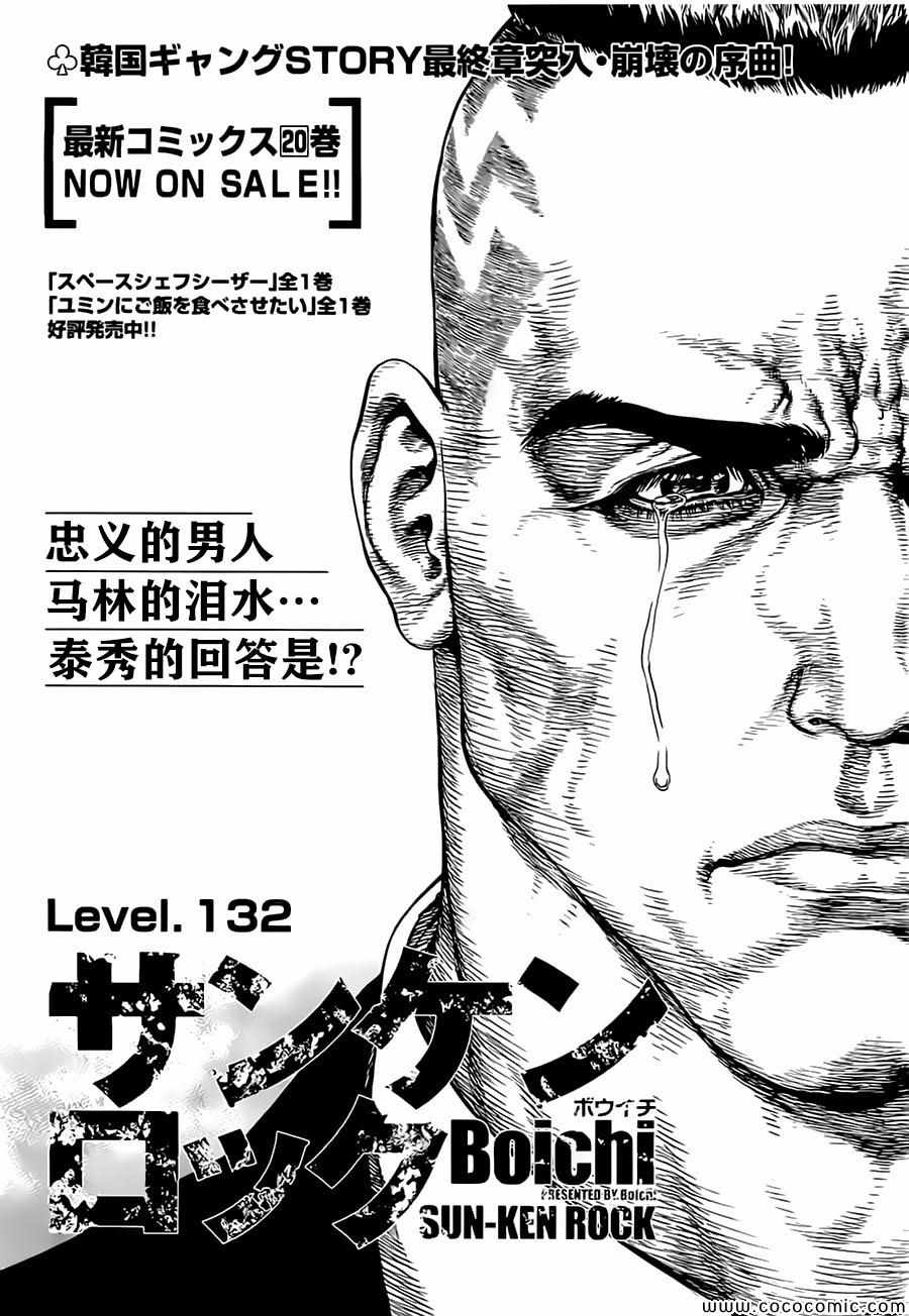 《最强不良传说》第132话 第3页