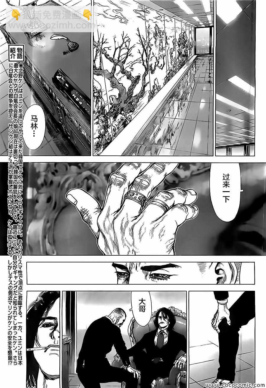 《最强不良传说》第132话 第4页