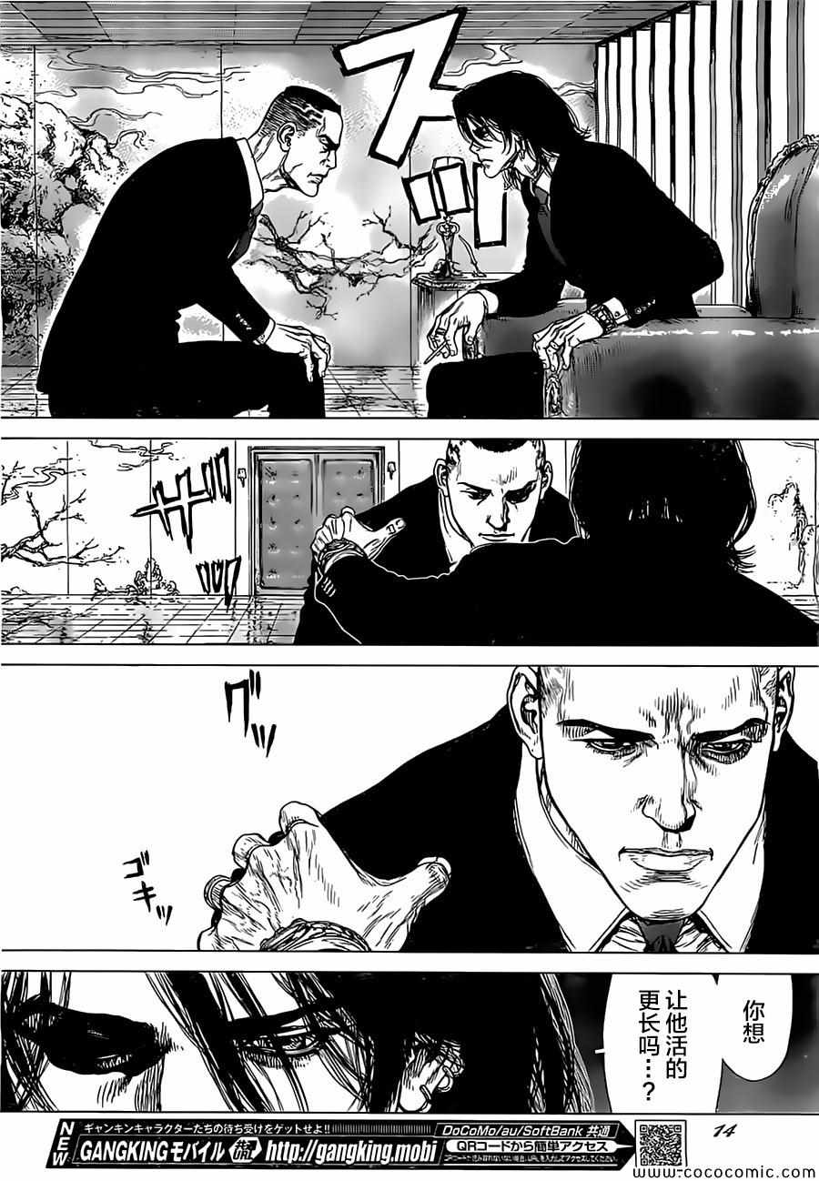 《最强不良传说》第132话 第5页