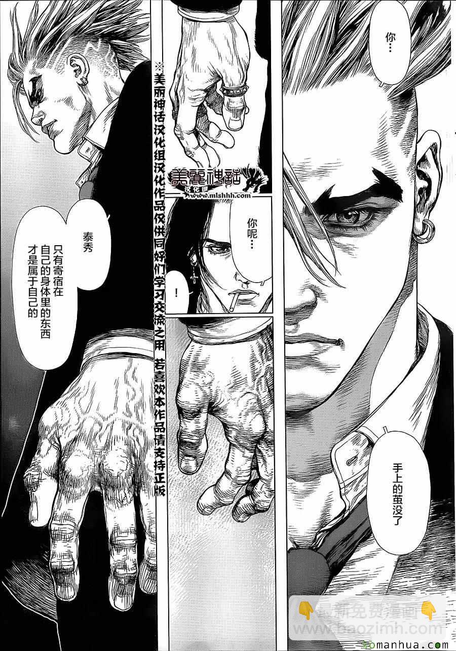 《最强不良传说》第137话 第10页