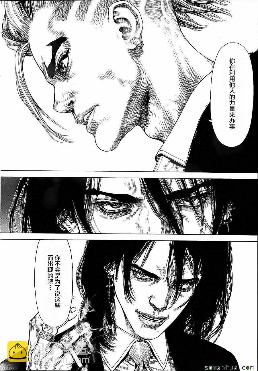 《最强不良传说》第137话 第11页