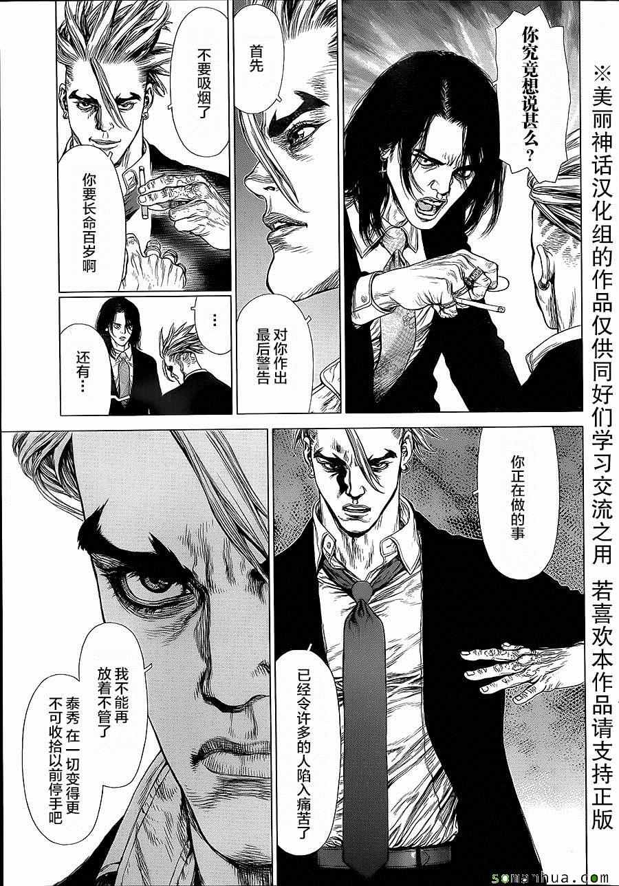 《最强不良传说》第137话 第12页