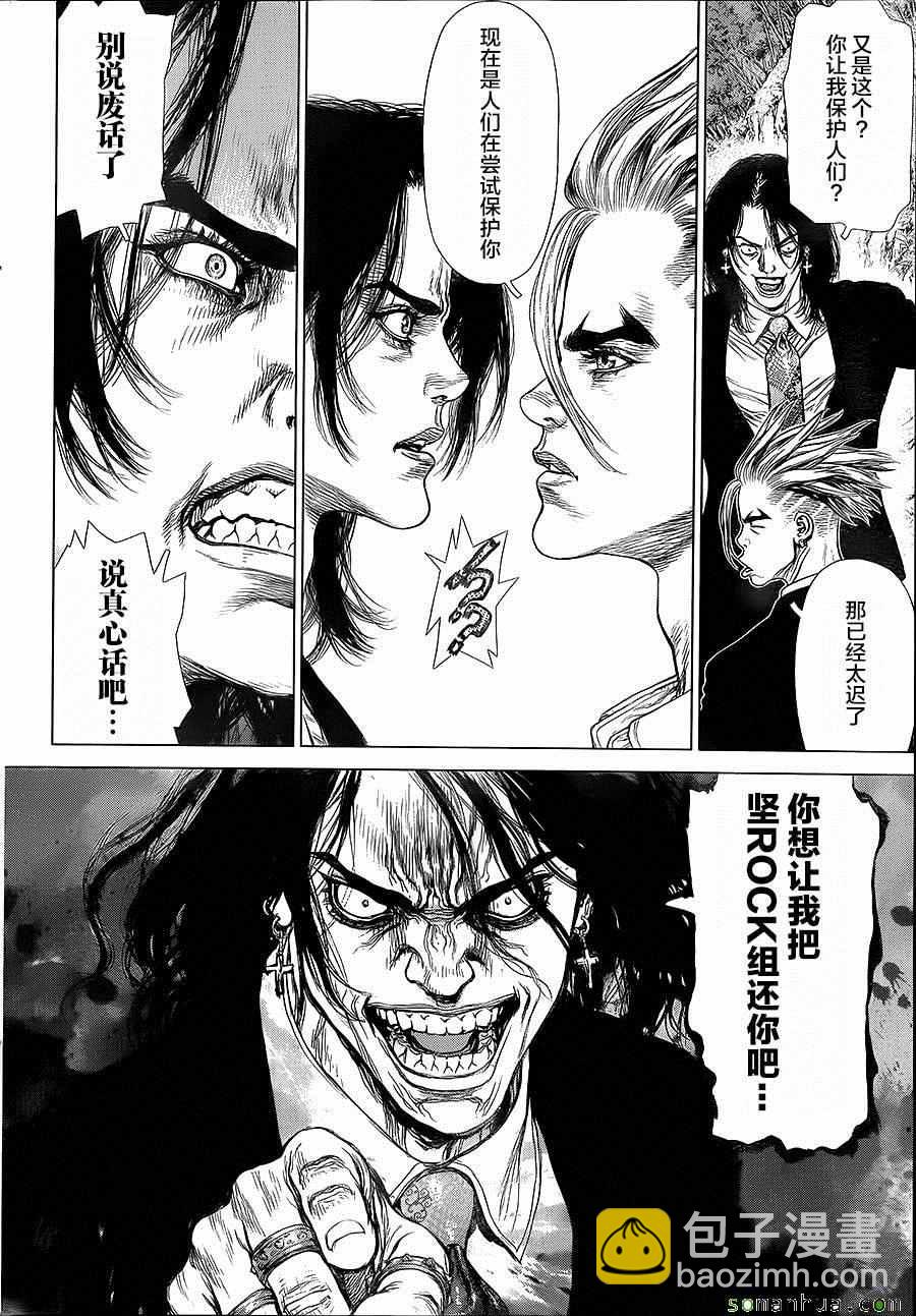 《最强不良传说》第137话 第13页